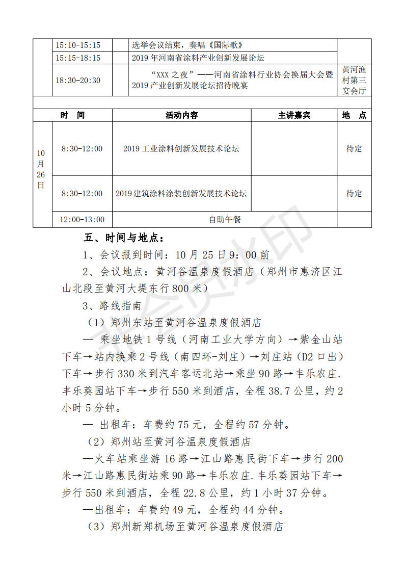 河南涂協(xié)換屆大會(huì)方案_02