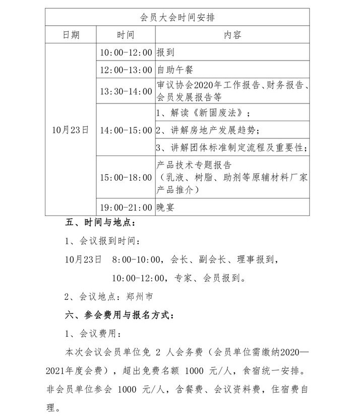 河南省涂協2020年年會預通知及贊助方案_page-0003