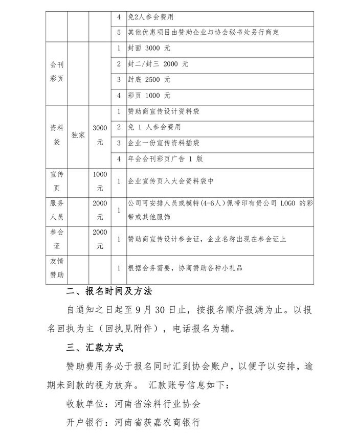 河南省涂協(xié)2020年年會(huì)預(yù)通知及贊助方案_page-0008