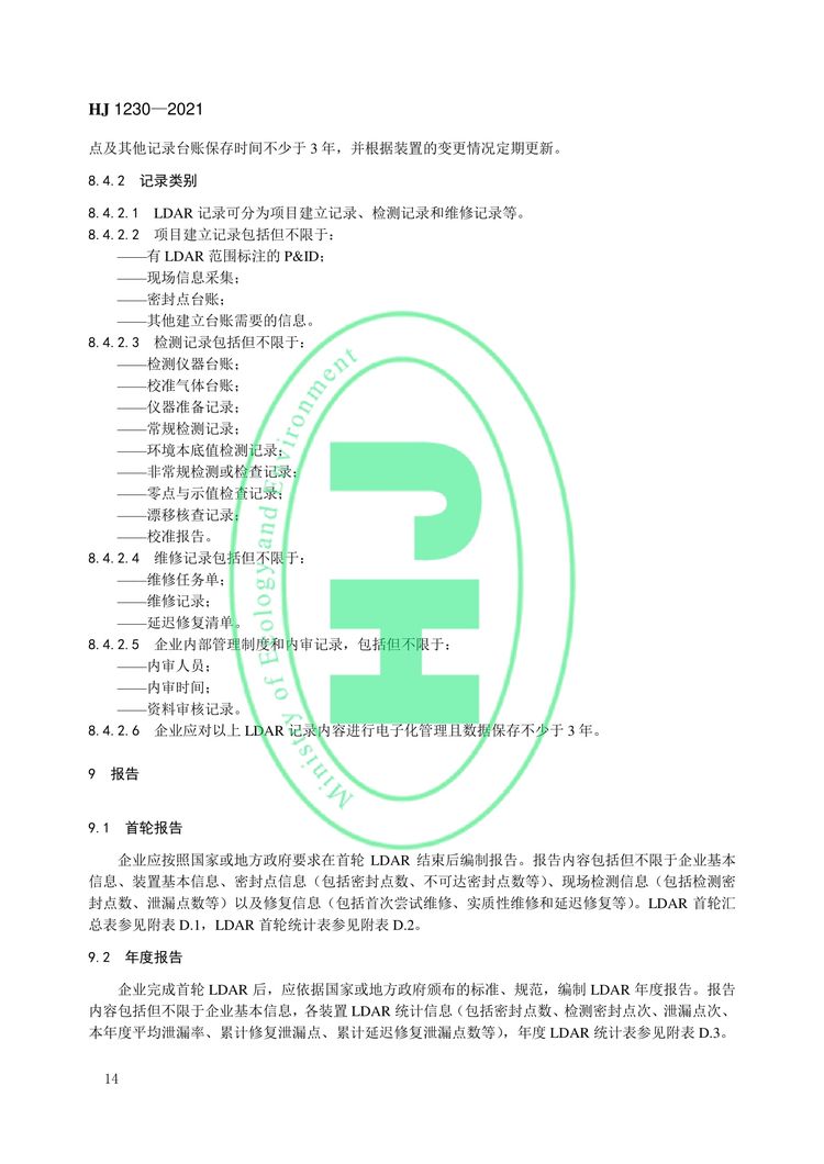 工業企業揮發性有機物泄漏檢測與修復技術指南-17